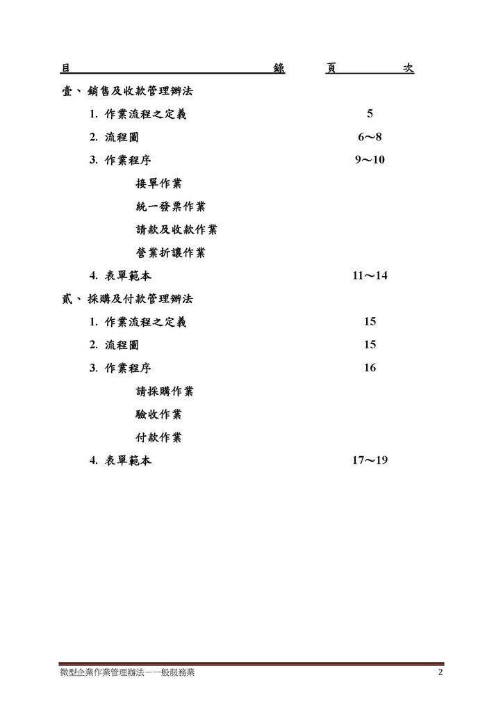 微型企業作業管理辦法_一般服務業_頁面_02.jpg