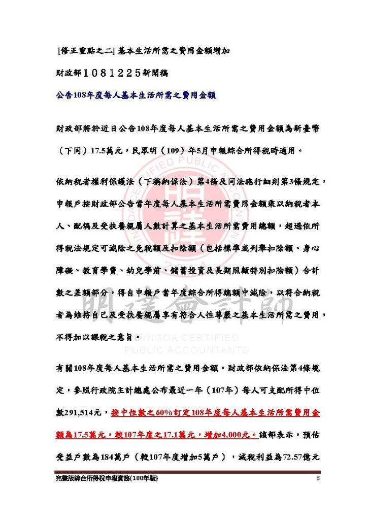 完整版綜合所得稅申報實務(108年版) -109.4_頁面_008.jpg