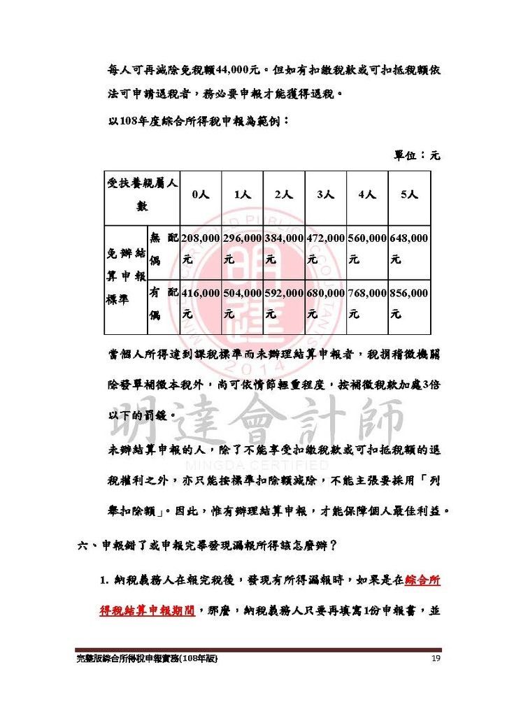 完整版綜合所得稅申報實務(108年版) -109.4_頁面_019.jpg