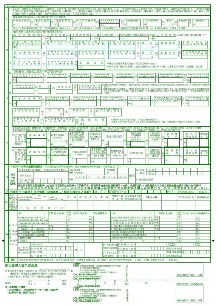 108年度綜合所得稅結算申報書(一般) pdf(樣張)_頁面_2.jpg