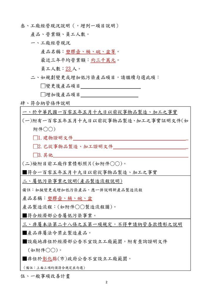 工廠改善計畫範本_簡化版_範例_頁面_2.jpg