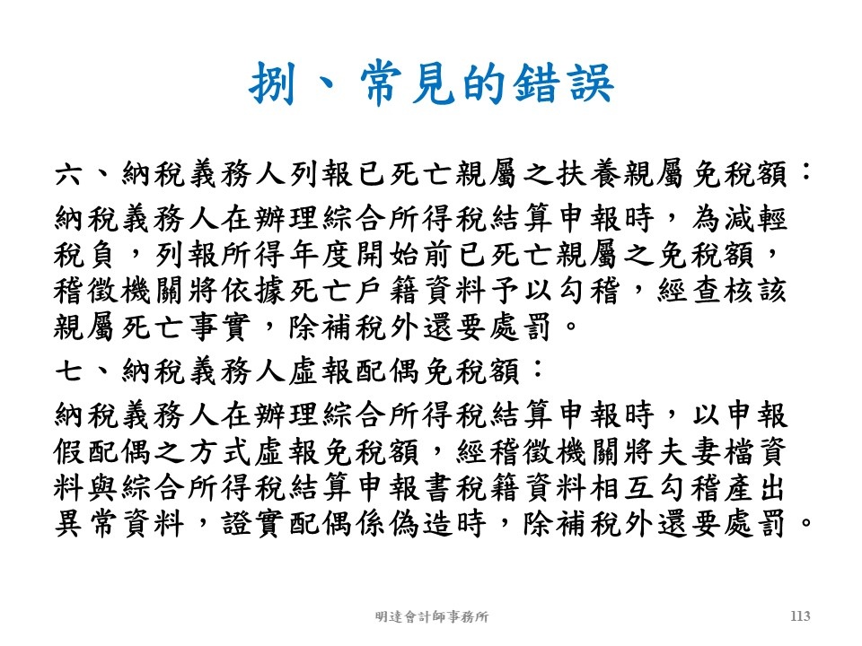 投影片113.JPG