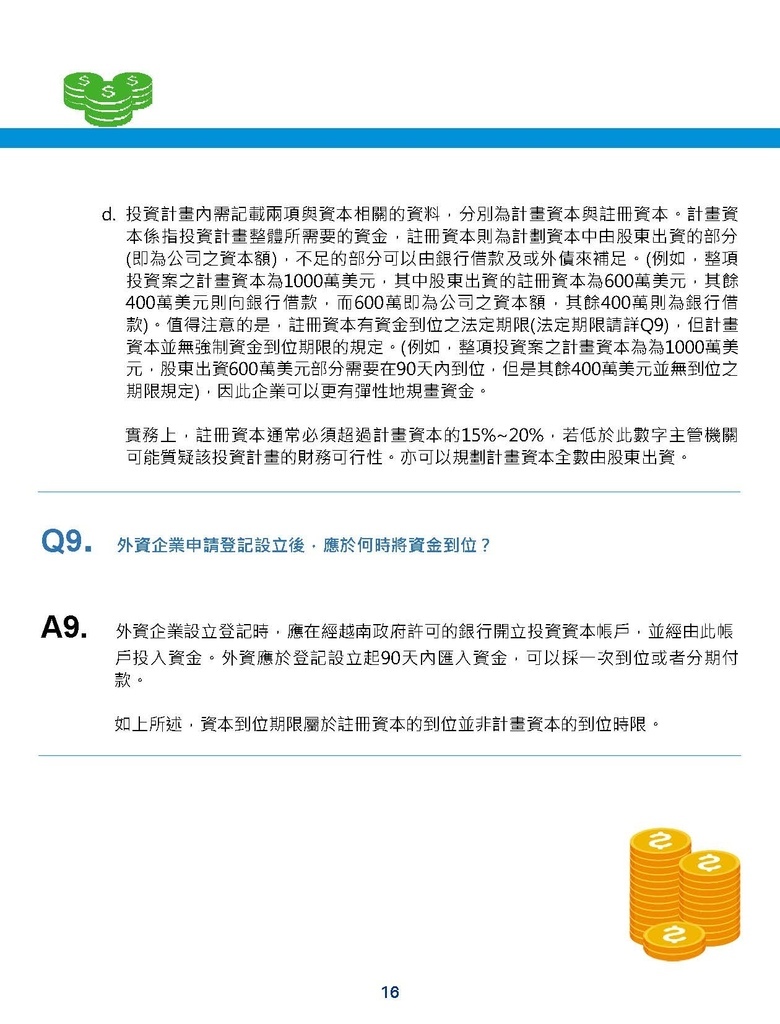 投資越南常見問答QA-201905_頁面_17.jpg