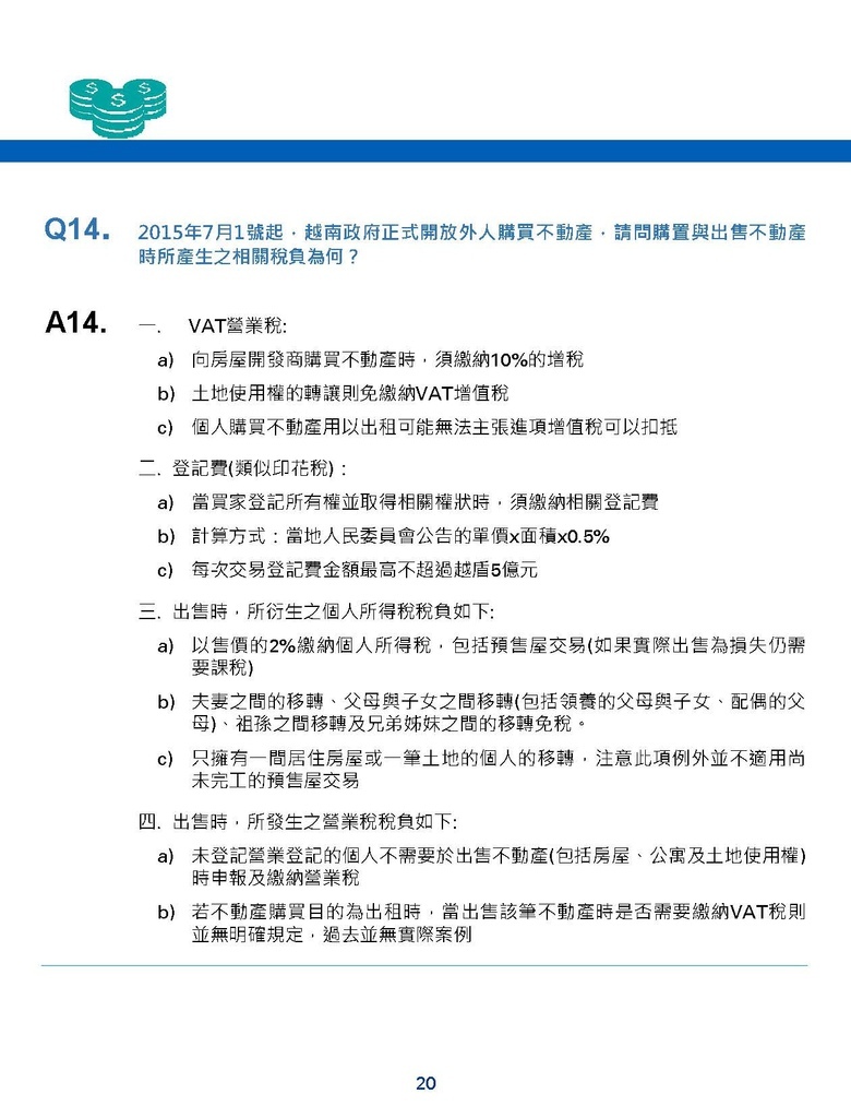 投資越南常見問答QA-201905_頁面_21.jpg