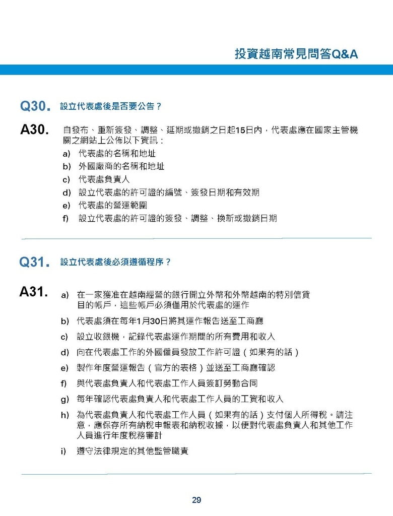 投資越南常見問答QA-201905_頁面_30.jpg