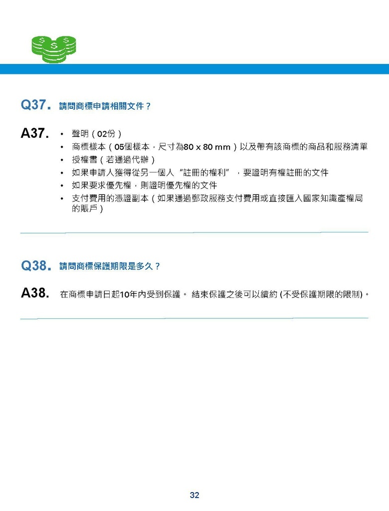 投資越南常見問答QA-201905_頁面_33.jpg