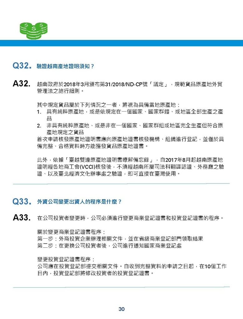 投資越南常見問答QA-201905_頁面_31.jpg