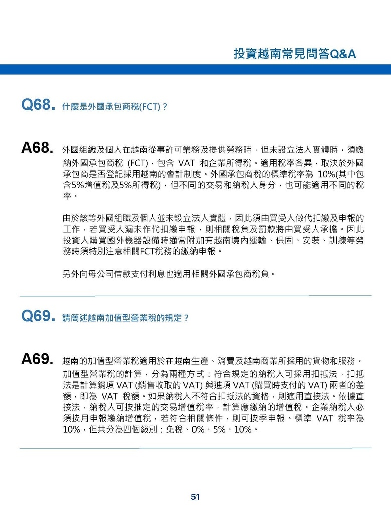 投資越南常見問答QA-201905_頁面_52.jpg