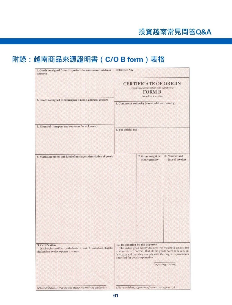 投資越南常見問答QA-201905_頁面_62.jpg