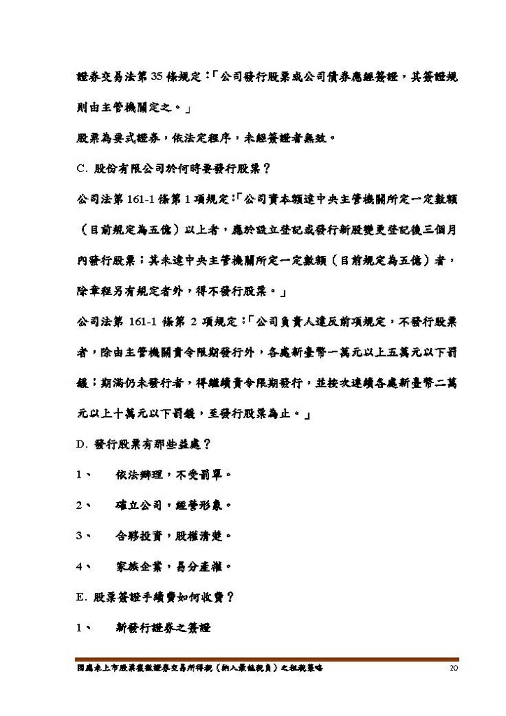 因應未上市股票復徵證券交易所得稅之租稅策略-講義本文_頁面_20.jpg