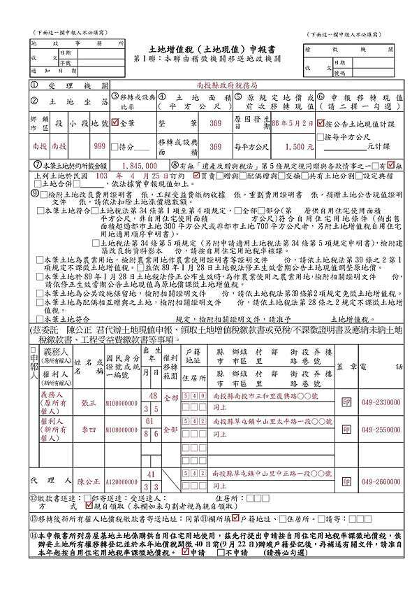 土地增值稅申報書填表範例 明達會計師事務所 鄭宏輝會計師的部落格 痞客邦