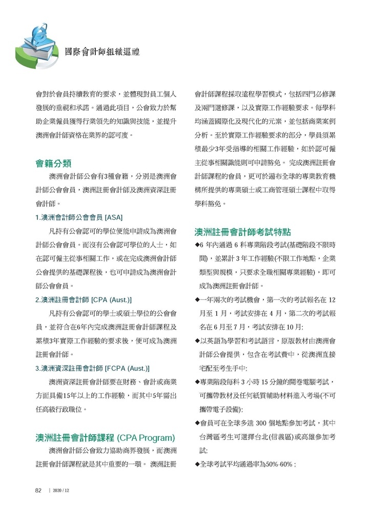 澳洲會計師制度介紹_頁面_3.jpg