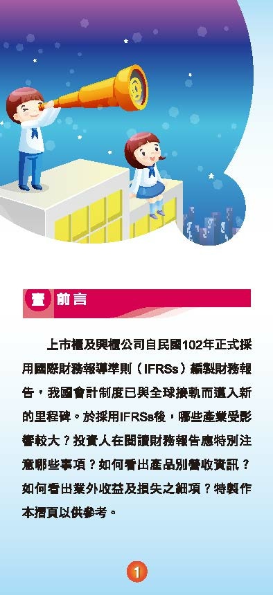 IFRSs財務報告全攻略_頁面_02.jpg