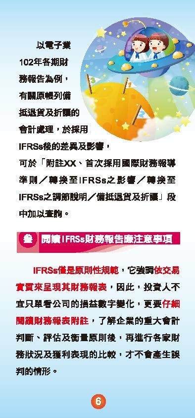 IFRSs財務報告全攻略_頁面_07.jpg