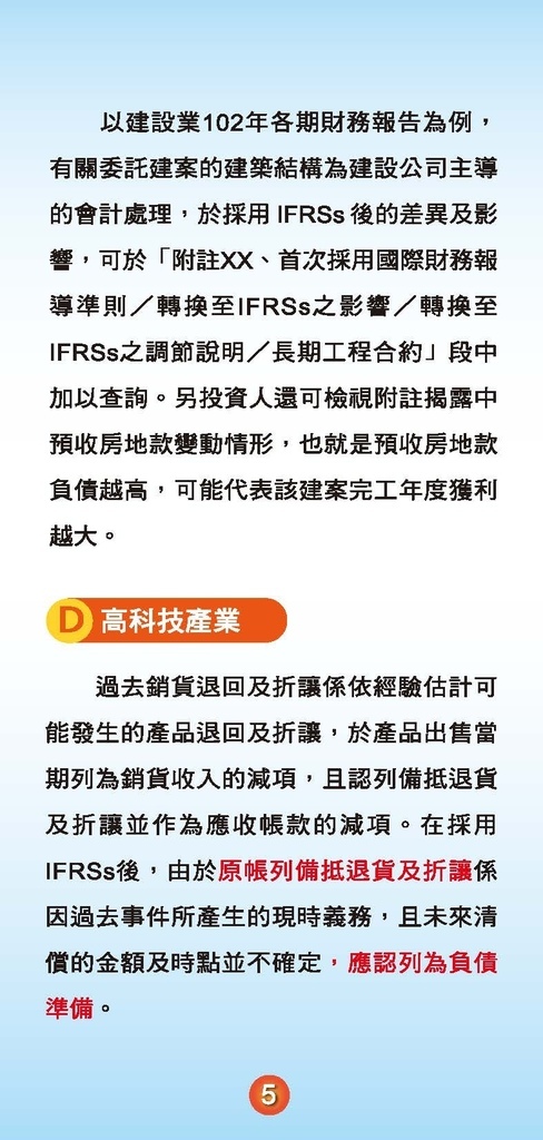 IFRSs財務報告全攻略_頁面_06.jpg