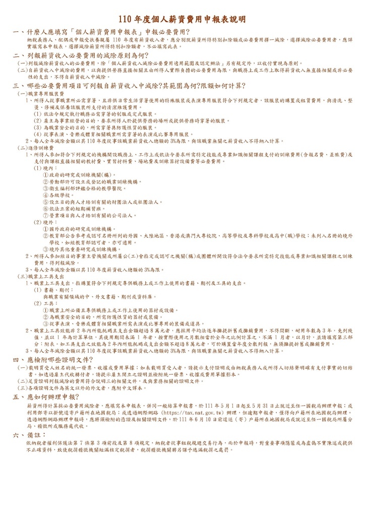 110年完整版綜合所得稅申報書全部範例_頁面_5.jpg