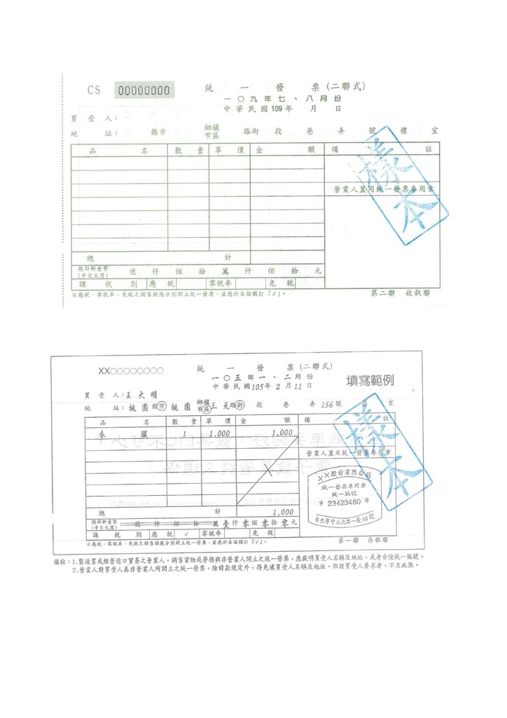 創業系列文章之六--完整版統一發票介紹(含範例)_頁面_08.jpg
