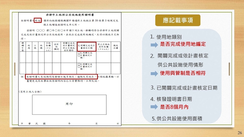 111年版土增稅法令與實務講義_頁面_26.jpg