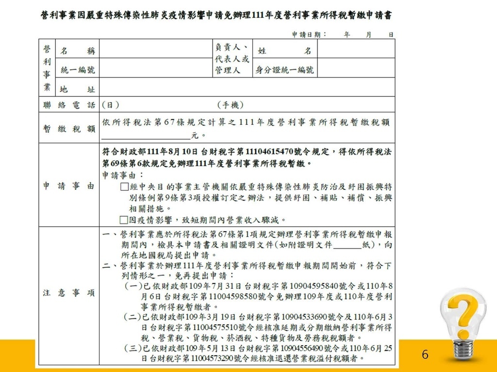 111年度暫繳講習會(1110831 南區)_頁面_06.jpg