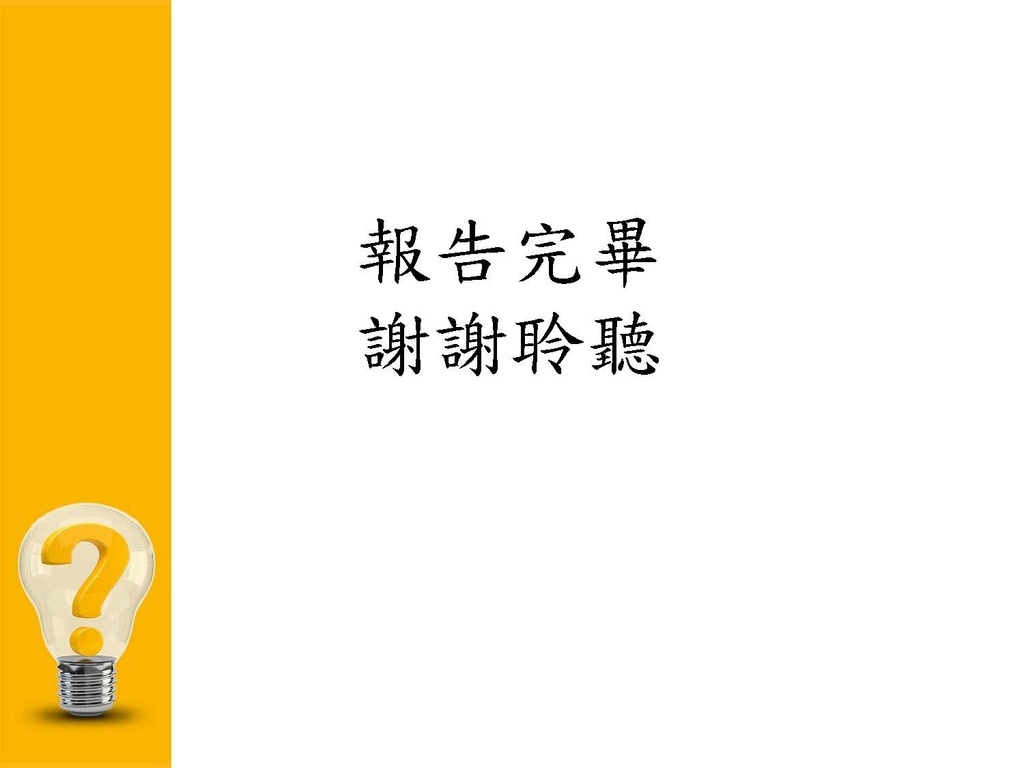 111年度暫繳講習會(1110831 南區)_頁面_60.jpg