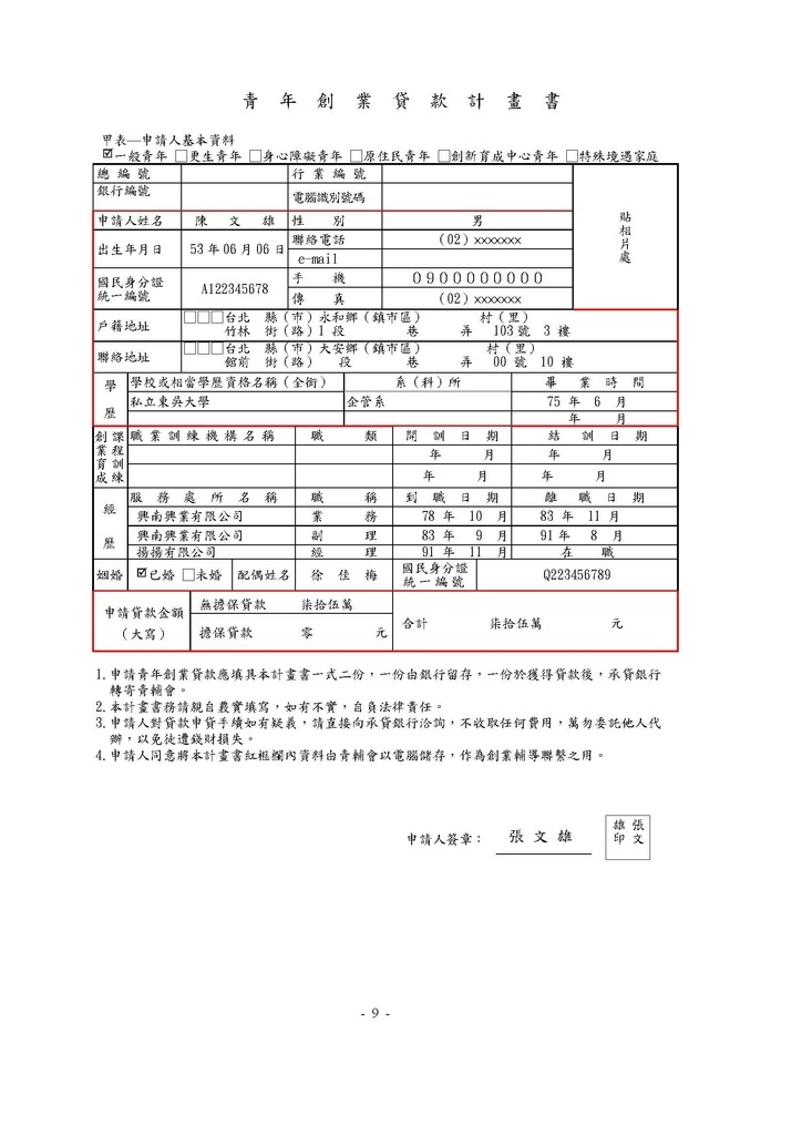 如何填寫青年創業貸款計畫書(內含官方版範例)_頁面_09.jpg