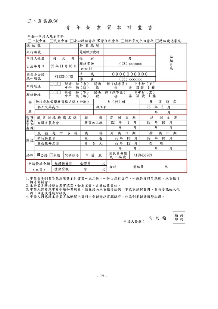 如何填寫青年創業貸款計畫書(內含官方版範例)_頁面_19.jpg