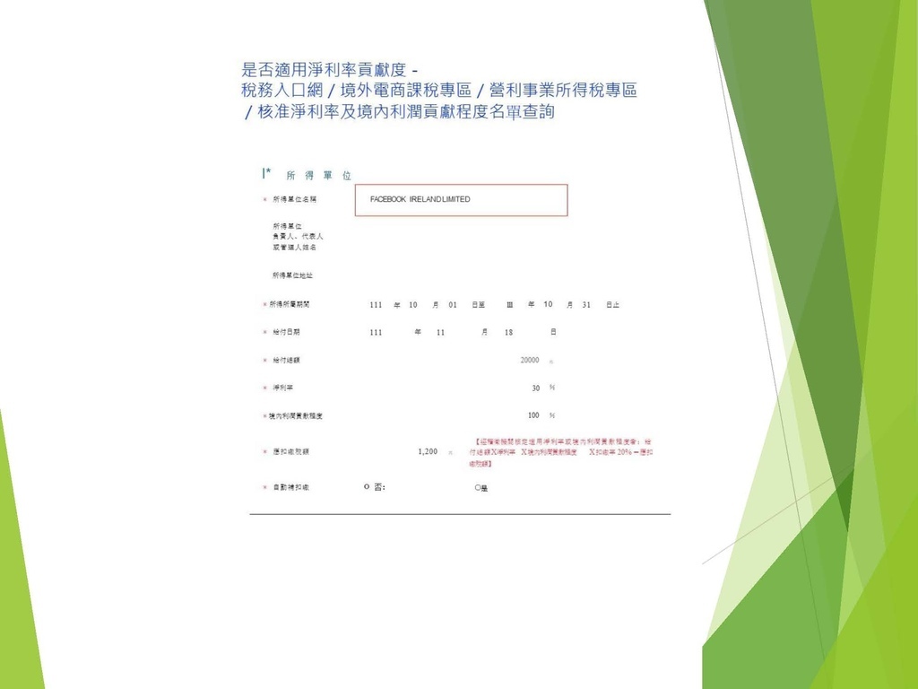 各類所得扣繳法令及申報講習會講義（南區國稅局）--112年1月適用版_頁面_011.jpg