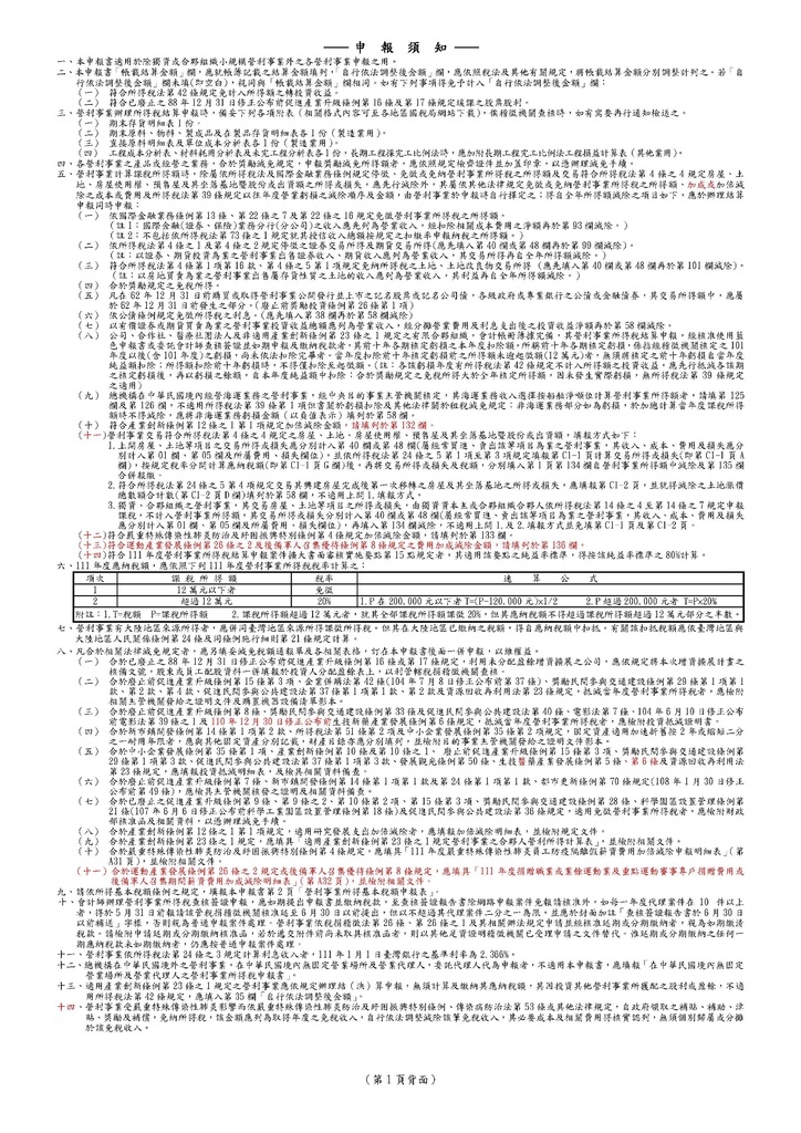 111年營利事業所得稅申報書(全部)_頁面_05.jpg