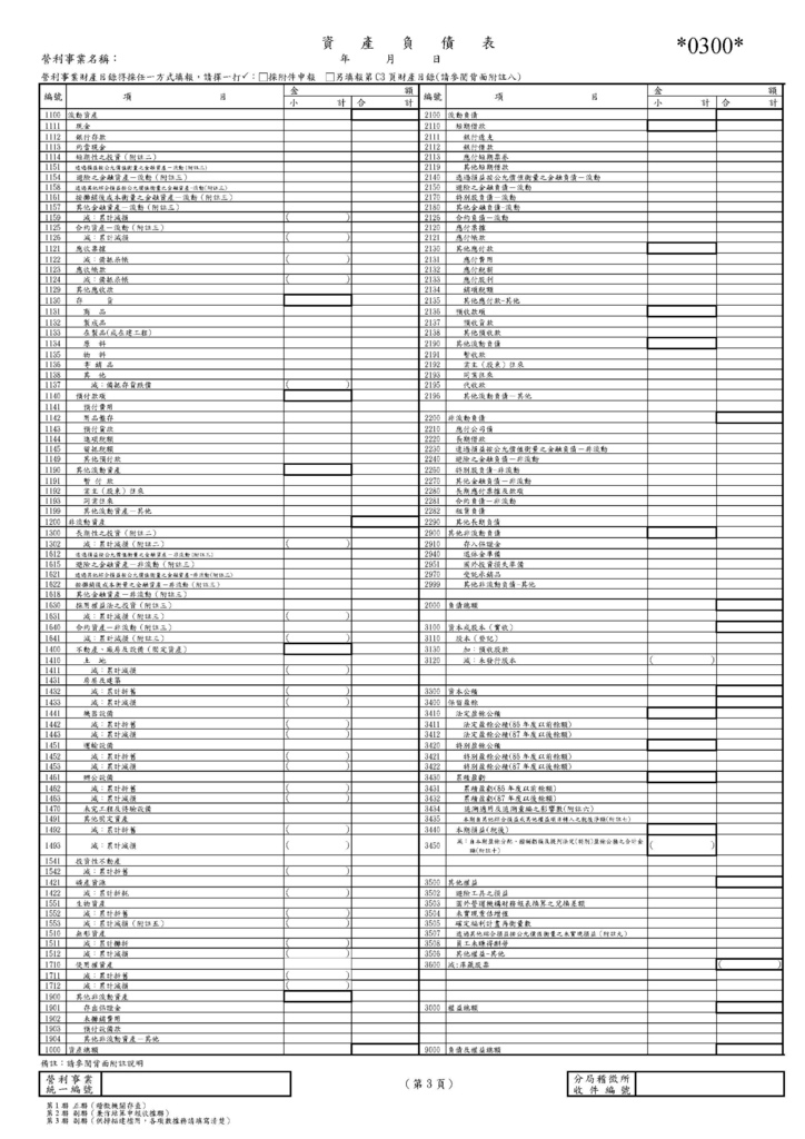 111年營利事業所得稅申報書(全部)_頁面_08.jpg