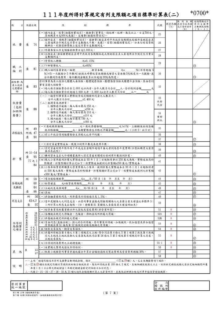 111年營利事業所得稅申報書(全部)_頁面_13.jpg