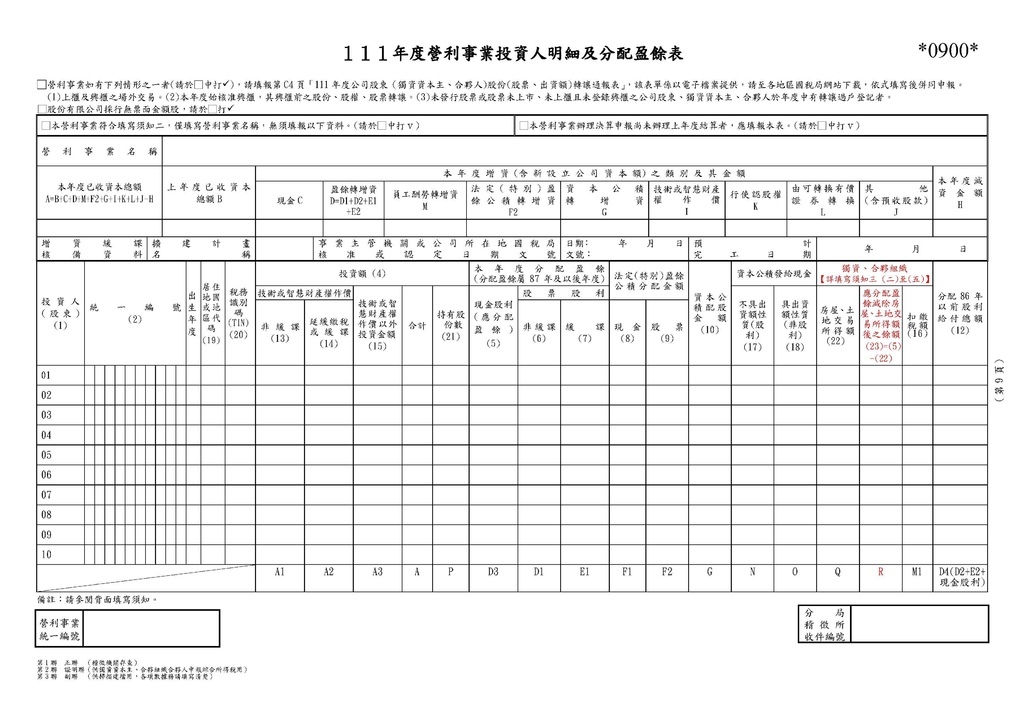 111年營利事業所得稅申報書(全部)_頁面_15.jpg