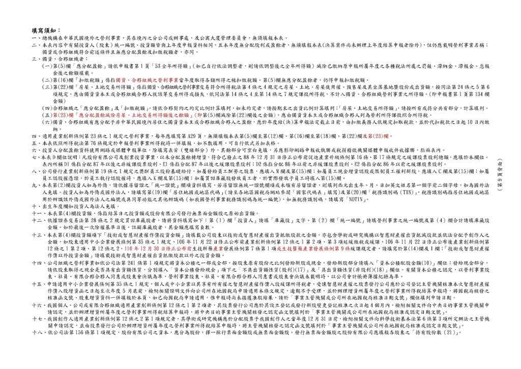 111年營利事業所得稅申報書(全部)_頁面_16.jpg
