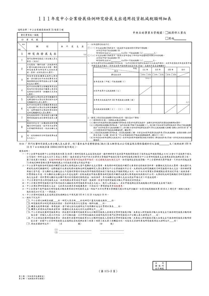 111年營利事業所得稅申報書(全部)_頁面_53.jpg