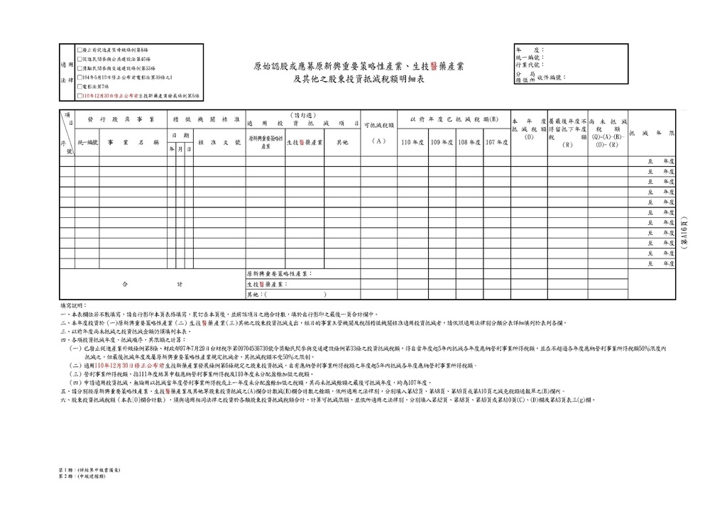 111年營利事業所得稅申報書(全部)_頁面_55.jpg