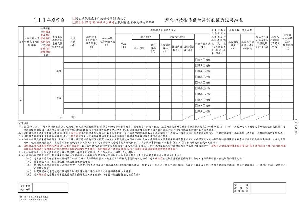 111年營利事業所得稅申報書(全部)_頁面_59.jpg