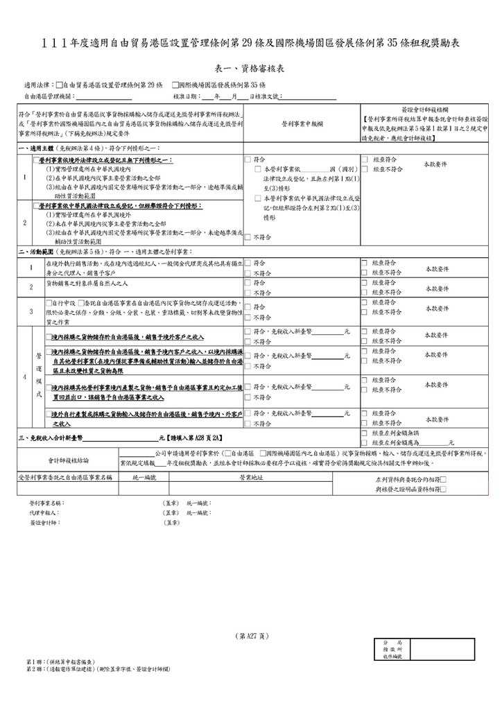 111年營利事業所得稅申報書(全部)_頁面_65.jpg