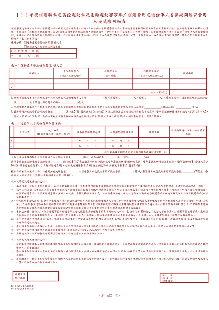 111年營利事業所得稅申報書(全部)_頁面_71.jpg