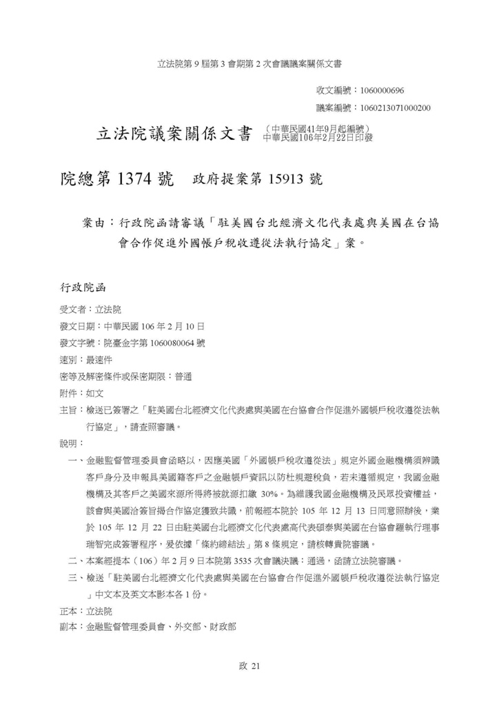 台美FATCA資訊協定完整中英文本(已簽署之「駐美國台北經濟文化代表處與美國在台協會合作促進外國帳戶稅收遵從法執行協定」)_頁面_01.jpg