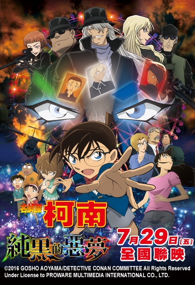 Conan 20 Web Key Visual (網頁用海報)