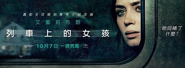 列車上的女孩長版海報 列車上的女孩長版海報