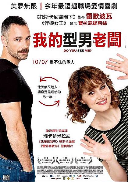 我的型男老闆中文海報 我的型男老闆中文海報