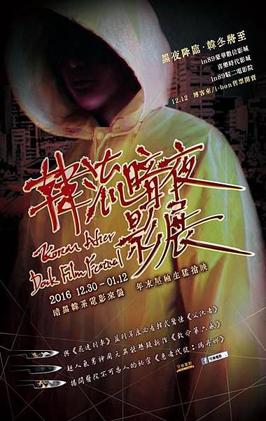 黑夜降臨‧ 韓冬將至1