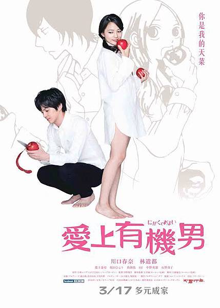 川口春奈和林遣都兩人面為本片拍攝真人化版本相似度極高