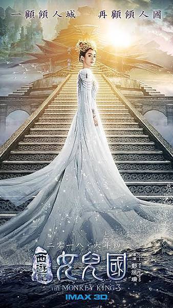 女兒國首發女王海報