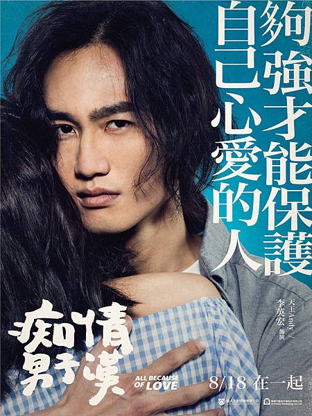 《痴情男子漢》李英宏人物款 《痴情男子漢》李英宏人物款