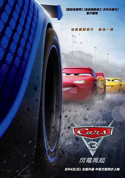 Cars3閃電再起中文海報 Cars3閃電再起中文海報