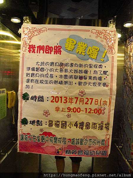 精英昌福幼兒園畢業典禮表演