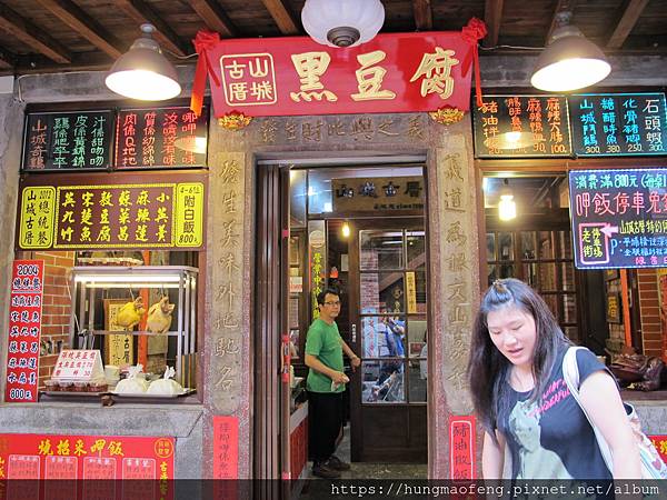 新北市 --- 深坑老街吃豆腐