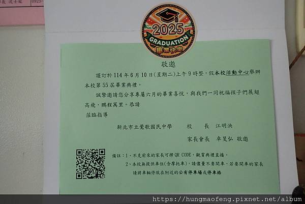 畢業囉！！！第55屆鶯歌國中畢業典禮