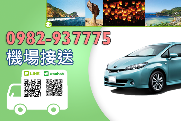台中機場接送便宜 大里區龍貓站牌 環島旅遊包車十天九夜 台中包車旅遊 彰化機場接送 AD12-1.png